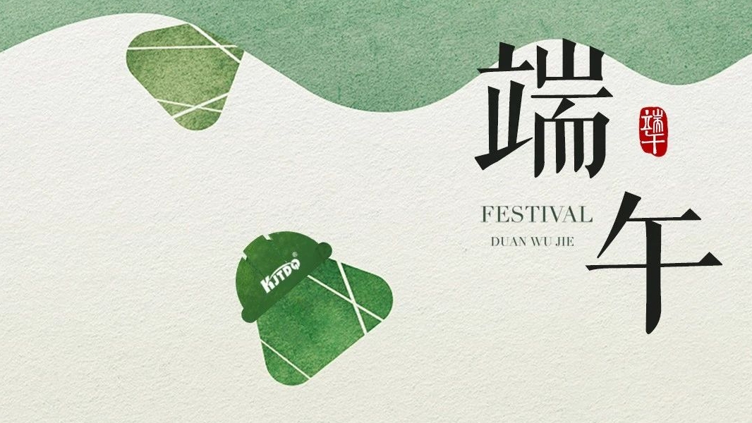 端午節(jié)放假通知 | 行舟踏浪，爭(zhēng)流而上