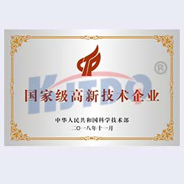 高新技術(shù)企業(yè)證書【2018】