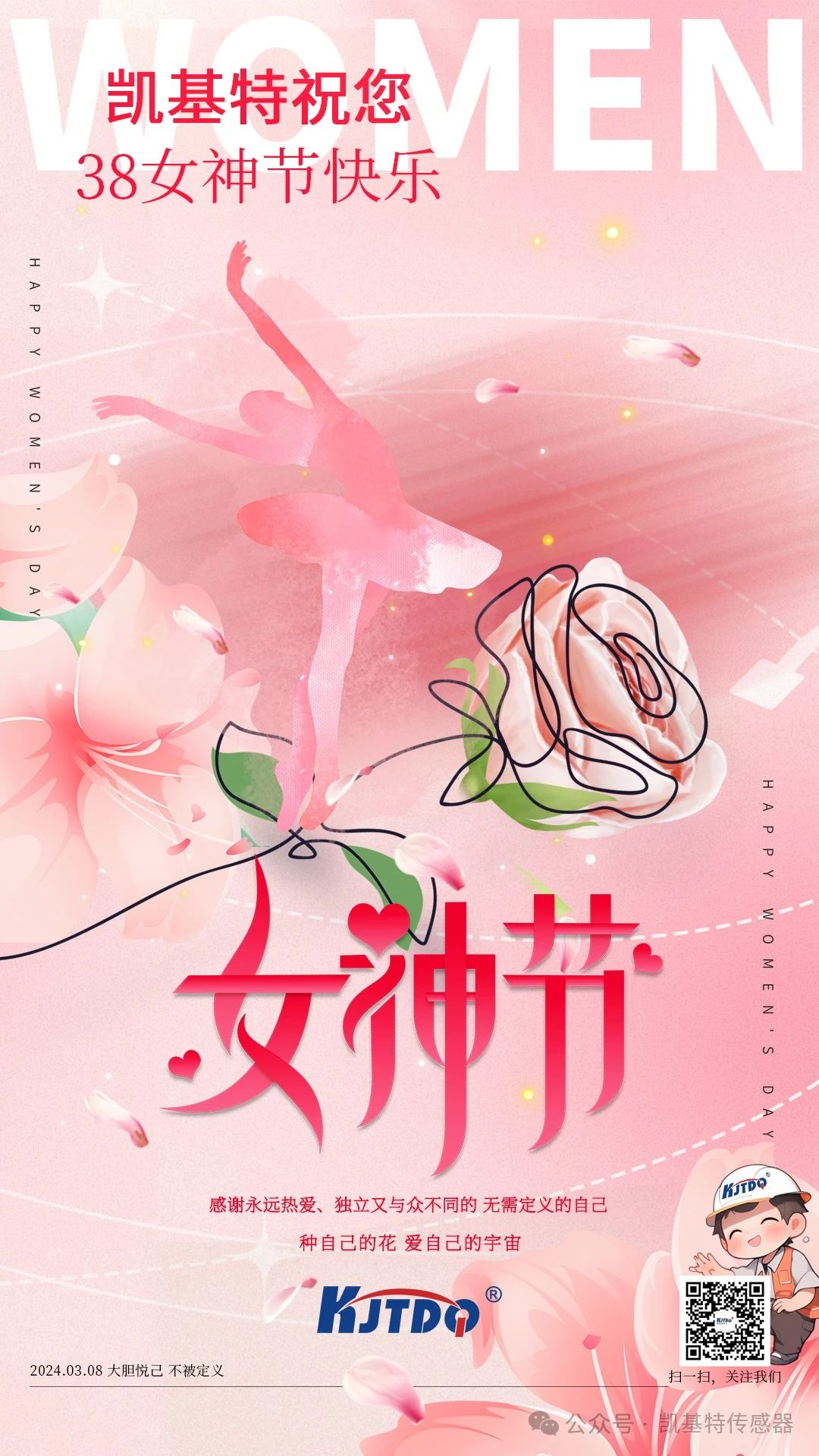 女神節 | 浪漫女人節 我們這樣慶祝！