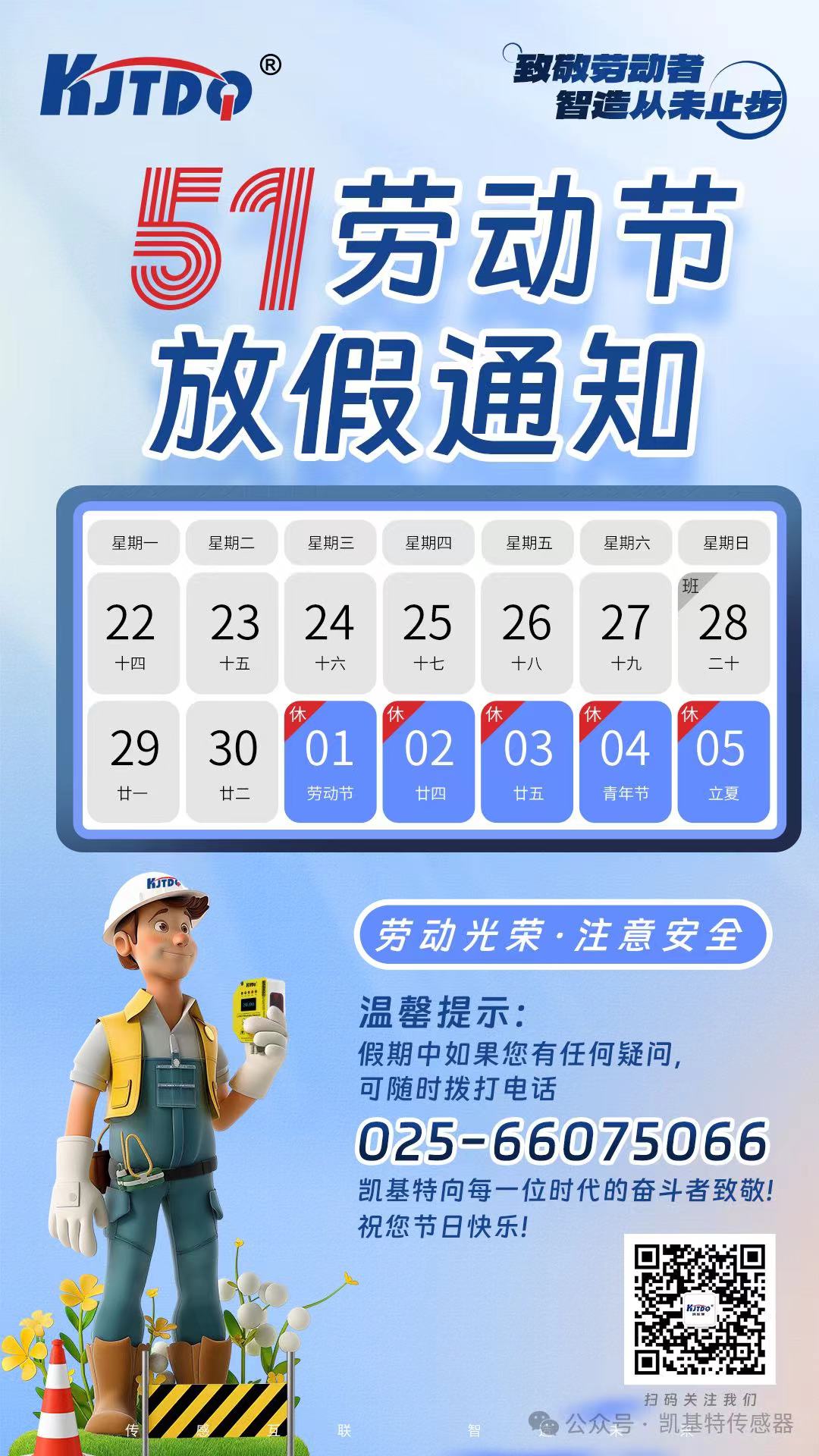 五一放假通知 | 致敬勞動者，智造從未止步