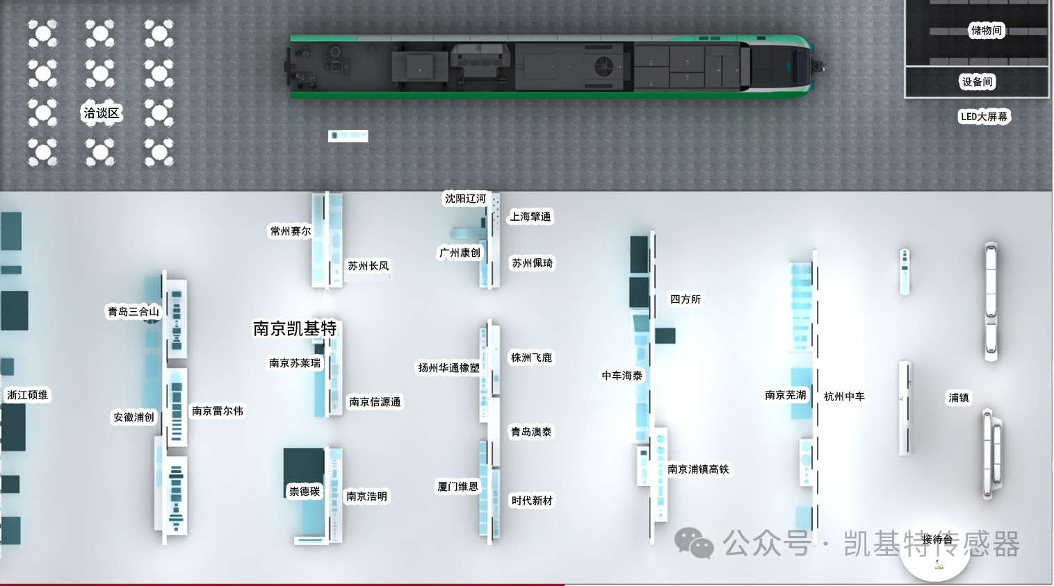 企業(yè)動(dòng)態(tài) | 南京凱基特參加2024城軌展暨高峰論壇 企業(yè)動(dòng)態(tài) | 南京凱基特參加2024城軌展暨高峰論壇