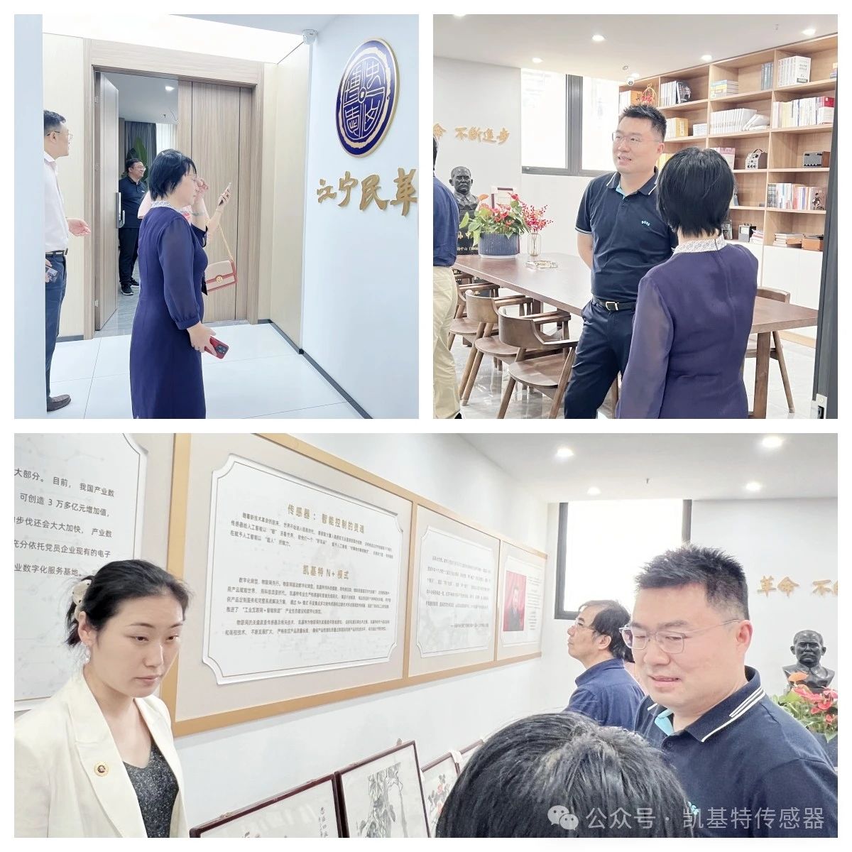 企業動態 | 民革廣州市委會蒞臨凱基特參觀考察，共同探討科技創新發展方向